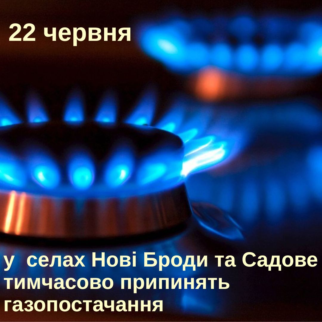 Фотографія вогонь у газовій комфорці, текстова інформація